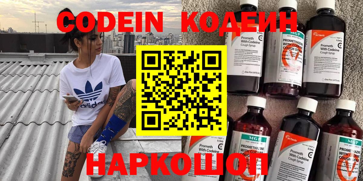 Кодеиновый сироп Lean напиток Lean (лин)  Вход с VPN  Кодеиновый сироп Lean Purple Drank  Мелеуз 