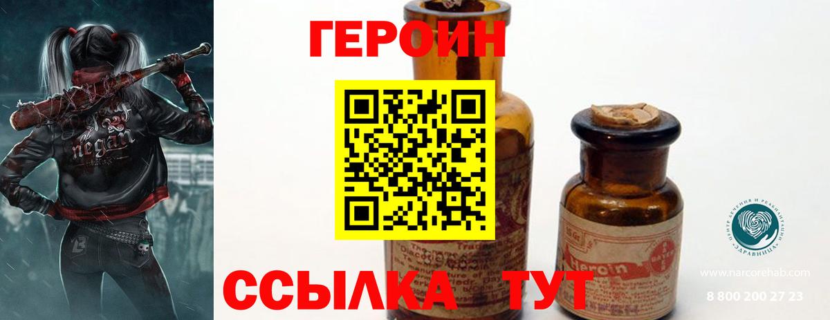 ГЕРОИН VHQ Мелеуз