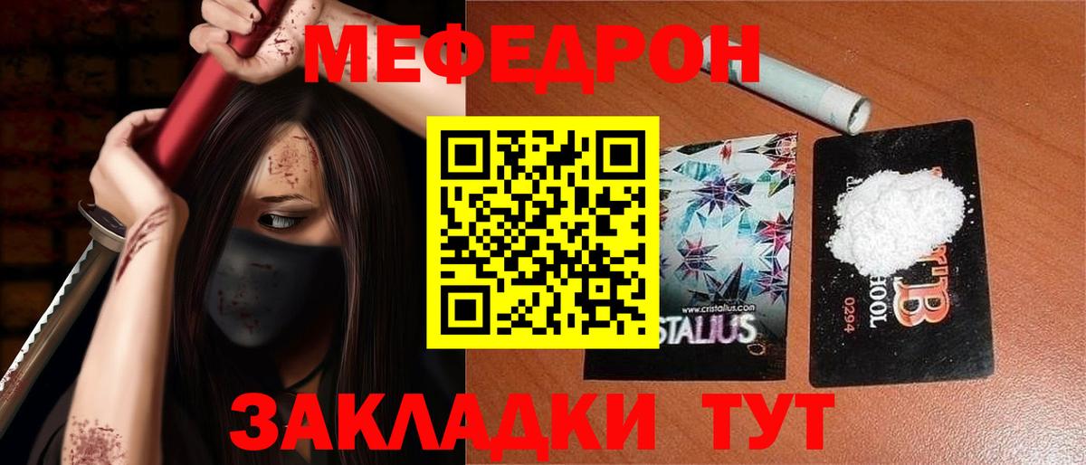 Мефедрон Мелеуз